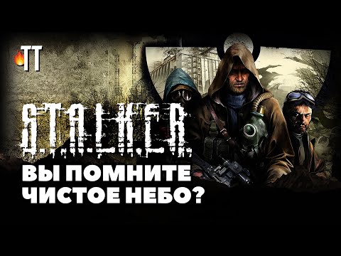 Видео: S.T.A.L.K.E.R. стал гораздо лучше (но не совсем)