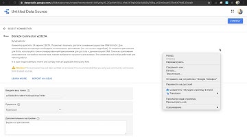 Connector Google Data Studio to Bitrix24