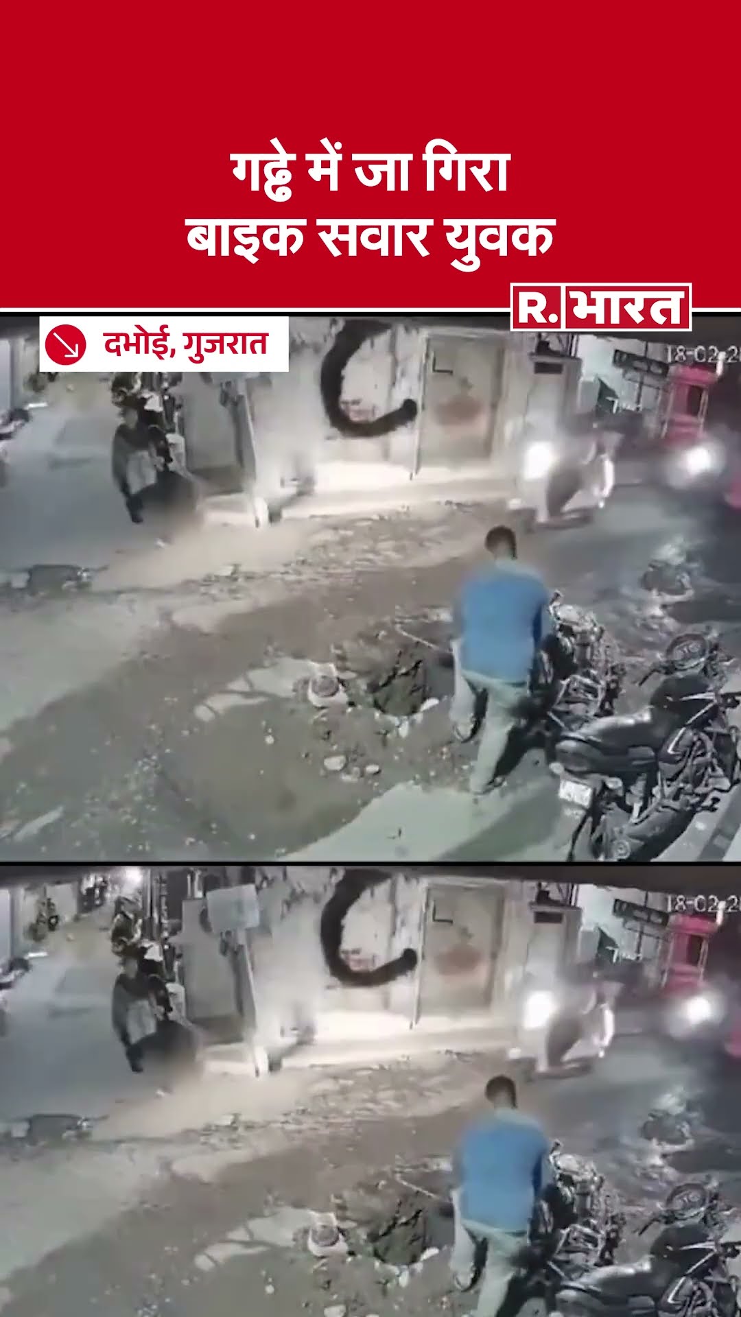 Gujarat: Vadodara के Dabhoi में अचानक गढ्ढे में जा गिरा बाइक सवार | Gujarat News