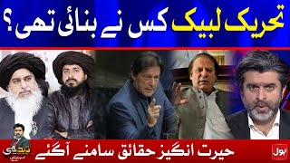 Who Created Tehreek e Labbaik? | Tabdeeli with Ameer Abbas