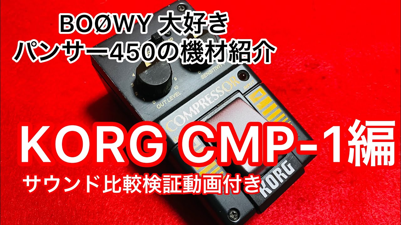 KORG OVD-1 Over Drive HOTEI 布袋寅泰 BOWY ボウイ コルグ 80年代