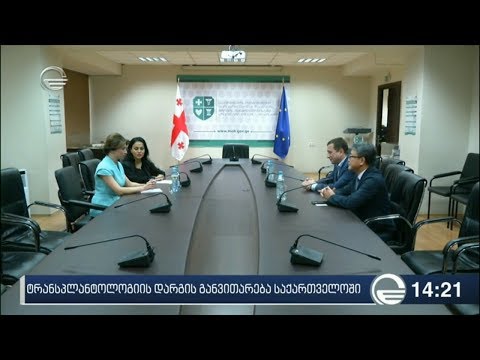 ტრანსპლანტოლოგიის დარგის განვითარება საქართველოში