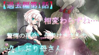 【ゆっくり茶番劇】東方剣神章第1話「神と呼ばれた剣士」