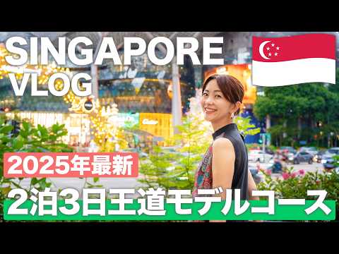 【シンガポール旅行】初めて行く人は絶対に見て！人気観光地 ...