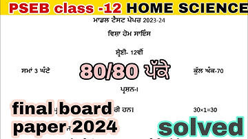 PSEB Class -12 Home Science final board paper 2024 solved