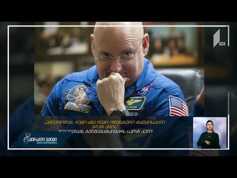 მოგზაურობა კოსმოსში და გენების ცვლილება