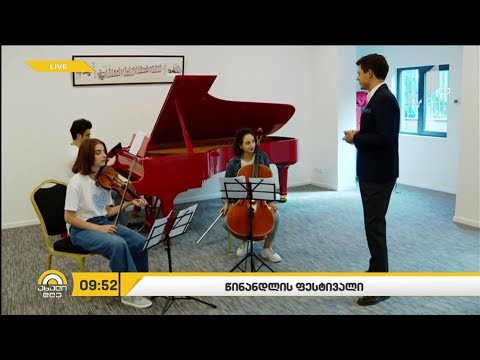 #ახალიდღე წინანდლის ფესტივალი გრძელდება