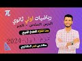 بحث اشارة المقدار الجبري للدالة اولي ثانوي جبر الترم الأول