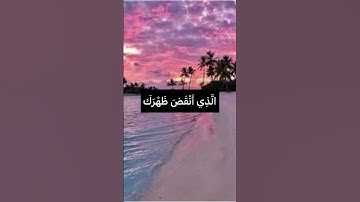 أَلَمْ نَشْرَحْ لَكَ صَدْرَكَ❤️#راحة_نفسية #حسن_الظن_بالله #اطمئنان #مع_القرآن #سورة_الشرح