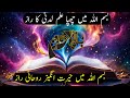 Bismillah Main Chupe Anokhe Raaz Spiritual Secrets Of Bismillah