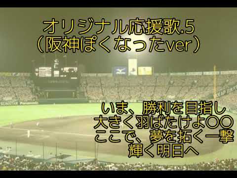 【MIDI】オリジナル応援歌.5