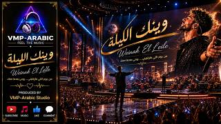 VMP-Arabic – “Weinak El Leile” | وينك الليلة screenshot 3