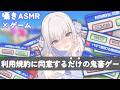 【囁きASMR×ゲーム】大流行した「利用規約に同意できない」ゲーム。【利用規約に同意したい】