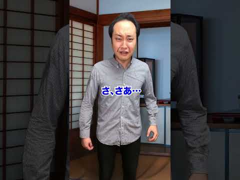 【バレない？】タンス預金で脱税しようとした男の末路... #shorts