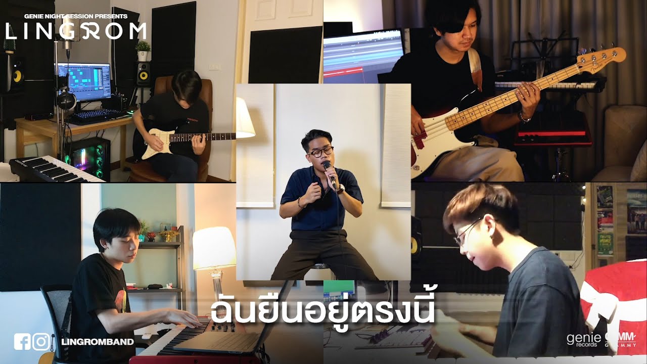 ฉันยืนอยู่ตรงนี้ - LingRom [genie Night Session]