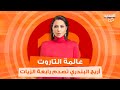 عالمة التاروت والفلك أريج البندري تصدم رابعة الزيات بما كشفته عن السحر الأحمر  هو أخطر الأنواع 