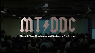 MTDDC 2017 01 生まれかわる Movable Type 7 のコンセプトと概要