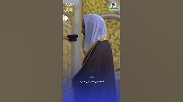 تلاوة رئعة لي الشيخ احمد بن طالب خشوع♥️🍃