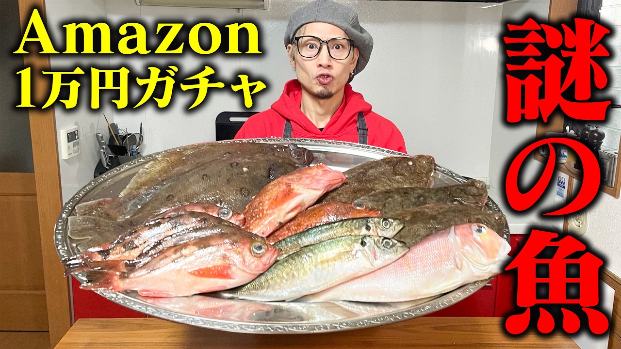 ゴルときfish 2本目 Eating Challenge] We tried cooking with fish from a gacha machine