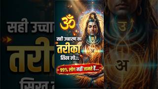 ॐ की आवाज़ से दिमाग में क्या होता है | OM Chanting | Brain Science Benefits | Brain Transformation