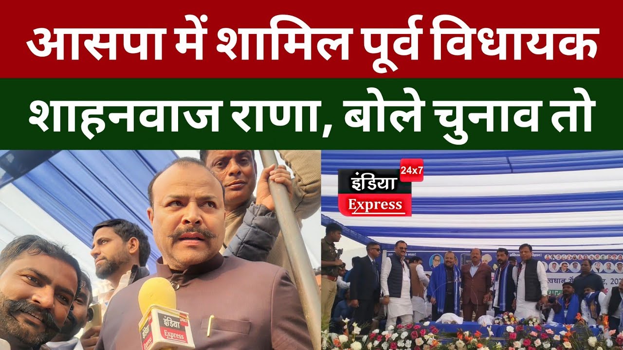 मुजफ्फरनगर: पूर्व विधायक शाहनवाज राणा आजाद समाज पार्टी में हुए शामिल हुए और सियासी तापमान बढ़ा !