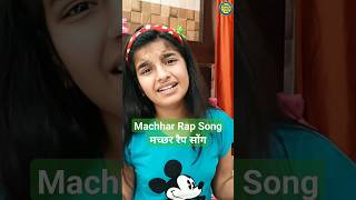 Machhar Rap Song - मच्छर रैप सोंग