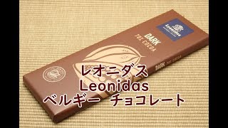 レオニダス　Leonidas チョコレート