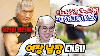 [하이라이트] 만우절 특집! 임순이와 함께하는 남장여장 대회! (여학생 싸움짱 등장!) ★임다★