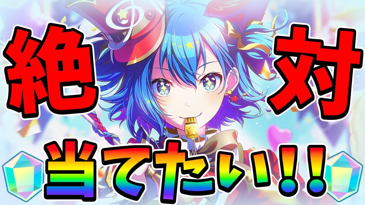 プロセカ】これは絶対当てたい！限定バチャシン70連ガチャします 