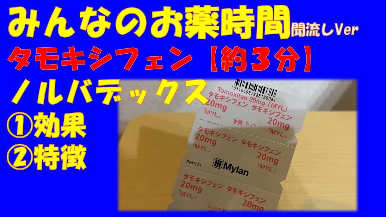 ノルバデックス D リーフレット