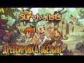 THE SURVIVALISTS ► НОВАЯ ВЫЖИВАЛКА ► ДРЕССИРОВКА ОБЕЗЬЯН