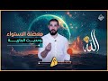 حديث الجارية عبدالله رشدي Abdullah Rushdy 