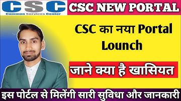 CSC New Portal Launch || CSC New Jankari Suvidha Portal Start  || CSC Jankari Suvidha Portal
