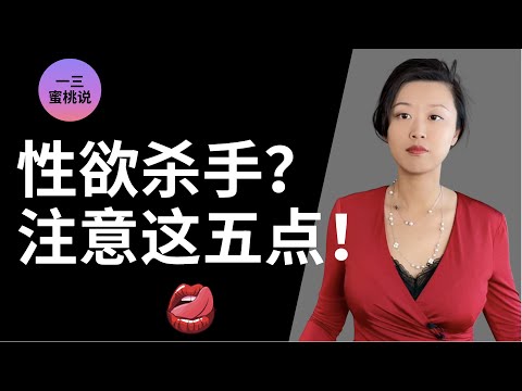 性冷淡，性欲低，不想啪啪？被伴侣抱怨，其实背后的原因可能是这些！(美国一三博士)