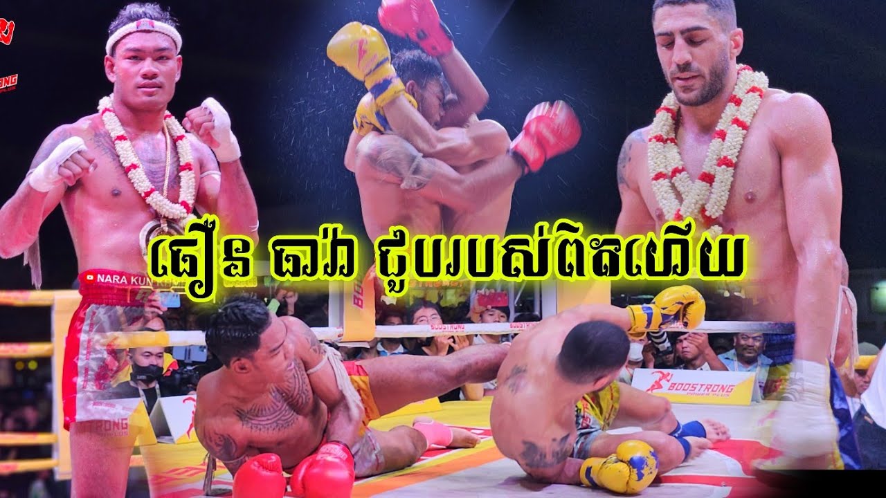 ចុម ធឿនធារ៉ា តឹងហើយ, ធឿន ធារ៉ា 🇰🇭 VS 🇮🇷 ហស្សាន់ វ៉ាដានី, Thoeun Theara vs Hassan, 14-12-2023