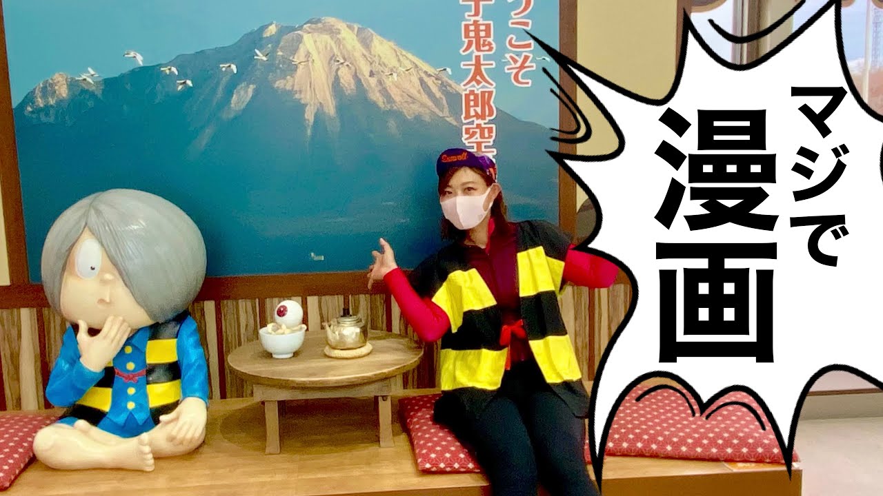 マンガの町が存在した…？！弓ヶ浜サイクリングコース〜水木しげるロード