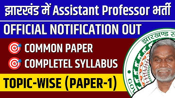JET EXAM NOTIFICATION 2023 | JHARKHAND ASSISTANT PROFESSOR EXAM, SYLLABUS, AGE, EXAM PATTERN 2024 |