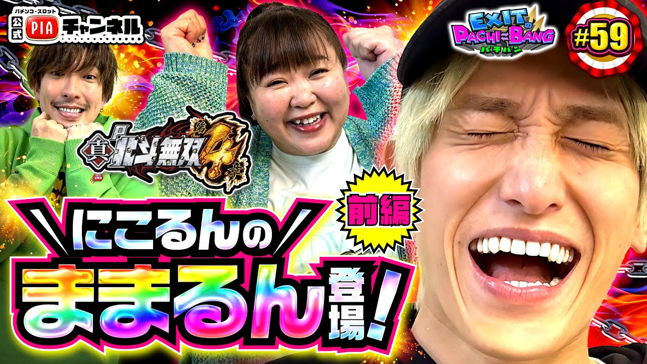 P Shin Hokuto Musou Chapter 4 Part 1] Happy birthday to Rintaro