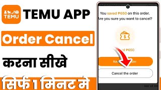 how to cancel order on temu | how to cancel order in temu app | temu order cancelled
