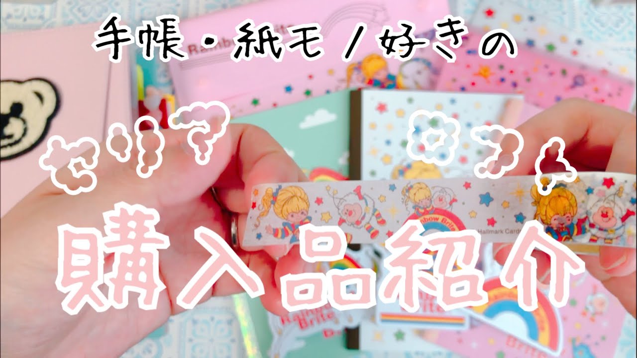 【セリア】手帳・紙モノ好きの購入品【ロフト】