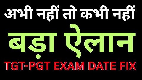 महा आन्दोलन का आगाज,TGT-PGT EXAM DATE & GIC LT-PRAVAKTA,BEO,GDC विज्ञापन लेकर ही दम लेंगे,साथ चाहिए