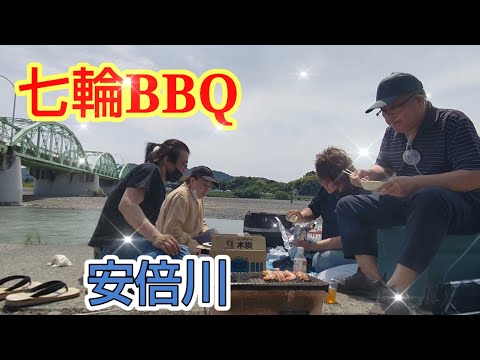 【七輪BBQ】安倍川にてバーベキュー！