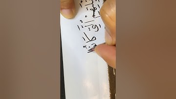 كتابة من سورة البقرة بخط النسخ عبدالعزيز البطي