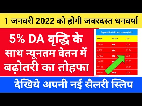 वीडियो: 1 जनवरी से 2020 में न्यूनतम वेतन में बदलाव