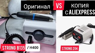 МОЙ НОВЫЙ АППАРАТ STRONG B135/H400 , СРАВНИМ ОРИГИНАЛ С КОПИЕЙ С АЛИЭКСПРЕСС STRONG 204