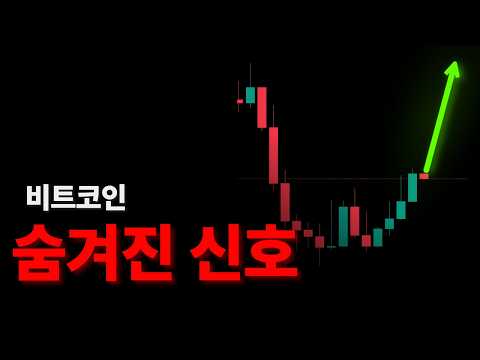 비트코인, 이걸 아무도 모르고 있습니다.
