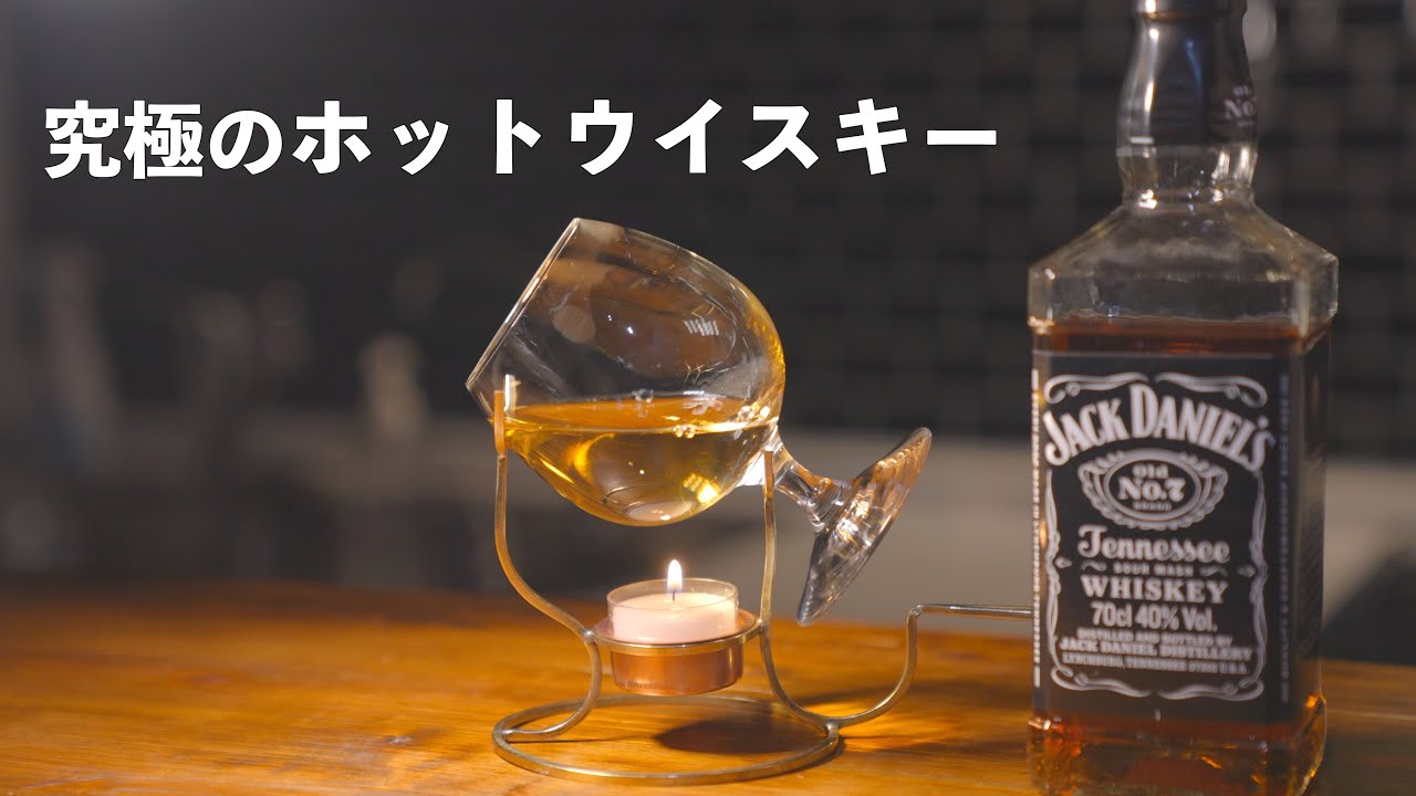 ウイスキーが大好きな独身男が少し変わったホットウイスキーを作ってみた Youtube ウイスキーが大好きな独身男が少し変わったホットウイスキーを作ってみた Youtube
