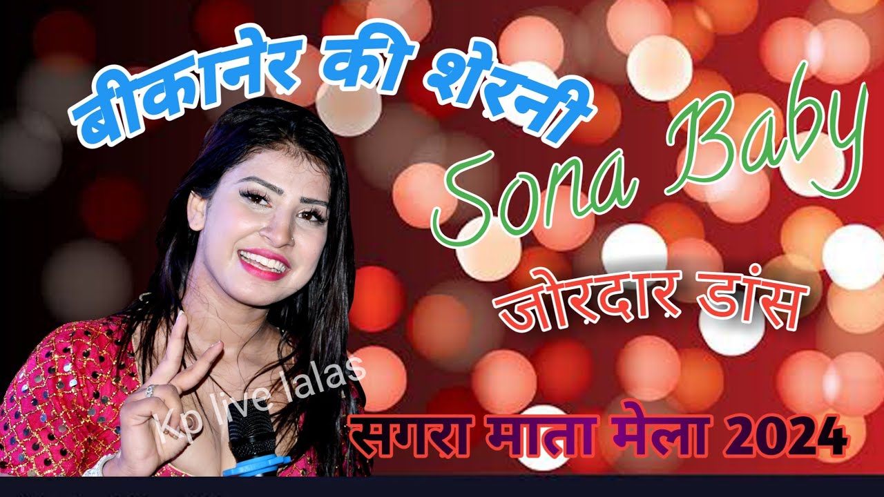 #Sagra mata live 2024 #Bikaner ki sherni अजोलिया का खेड़ा #vairlvideo ...