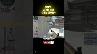 시티캣!!공격은 비!! 수비는 에이!!  #서든어택