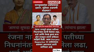 #Maharashtrapolitics#DhananjayMunde#PankajaMunde#RanjanaNagpurkar#sharadpawar#ajitpawar#bjp#Congress